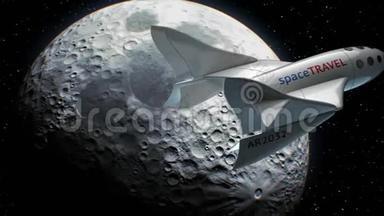 月球轨道上<strong>的</strong>虚构太空飞机，太空旅游飞船概念，三维动画。 <strong>月亮的纹</strong>理
